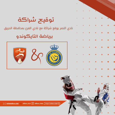nady-alnsr-ywq-shrakt-m-nady-alfr