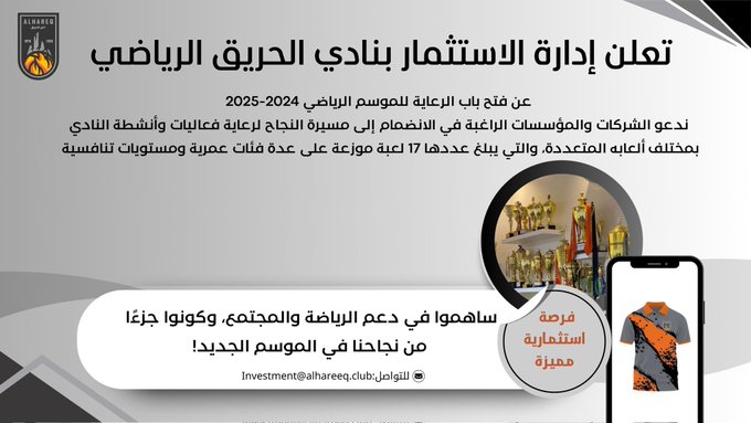 fth-bab-alr-ayt-llmwsm-alryady-2024-2025
