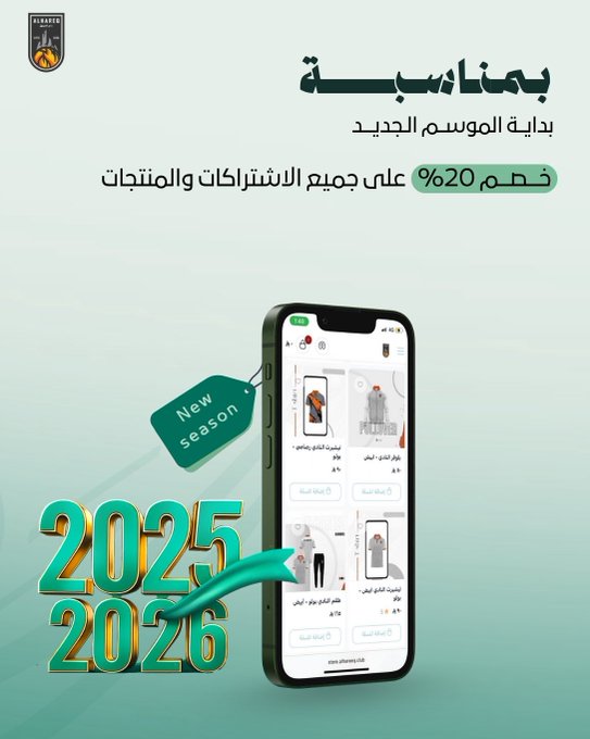 khsm-20-bmnasbt-almwsm-aljdyd
