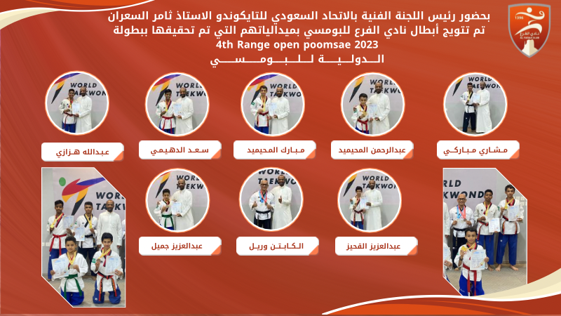 ttwyj-abtal-nady-alfr-llbwmsy