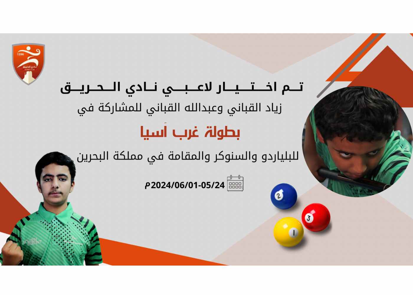 اختيار لاعبي الحريق لبطولة غرب آسيا للبلياردو والسنوكر 