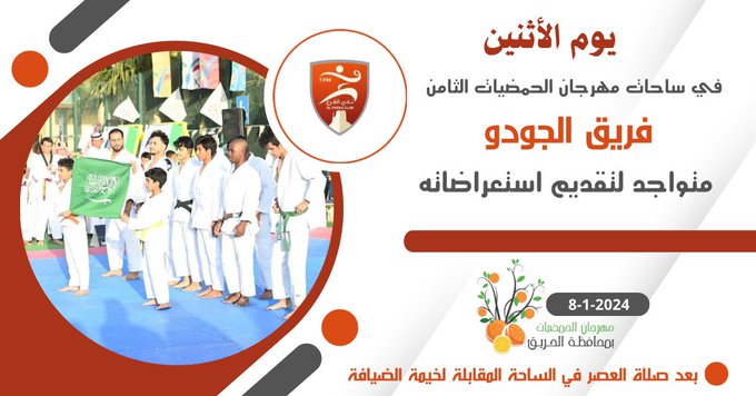 إعلان لعروض فريق الجودو بنادي الفرع 