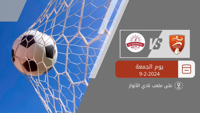 إعلان مباراة الفرع والشروق 