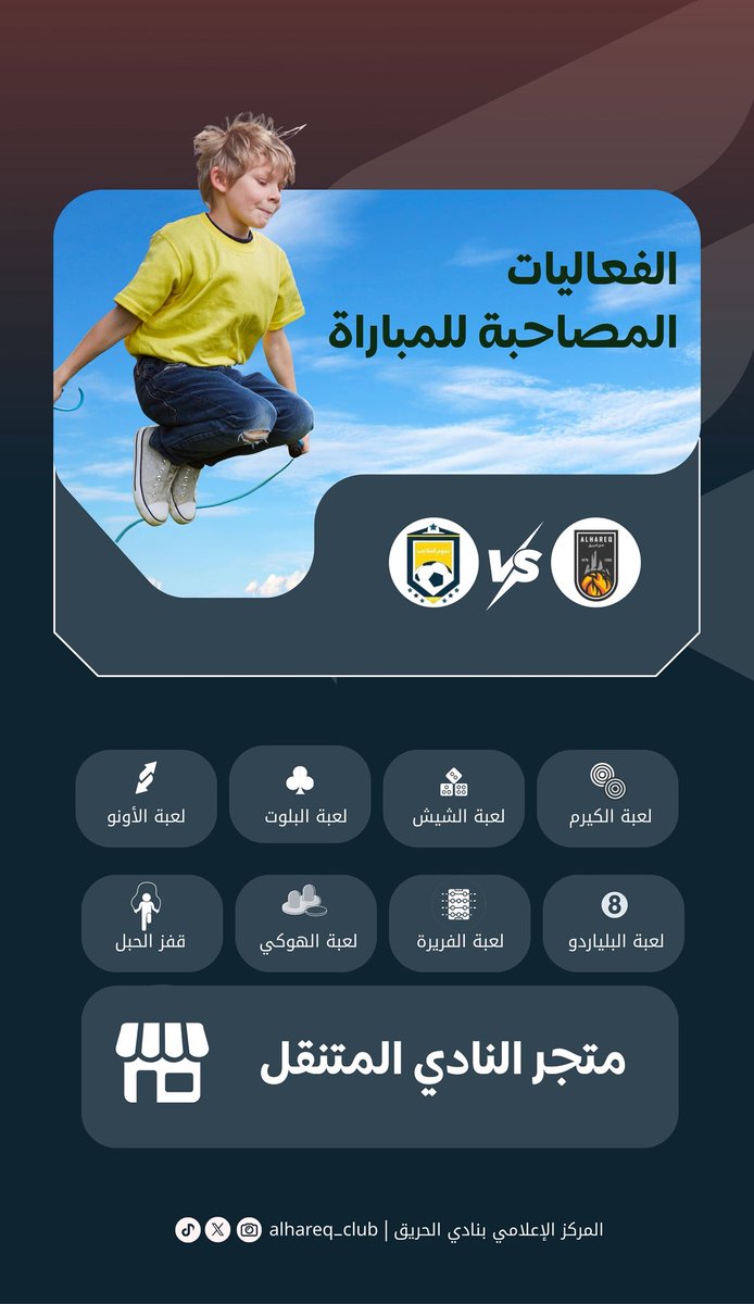 الفعاليات المصاحبة لـ مباراة الحريق 🆚 نجوم الملاعب 