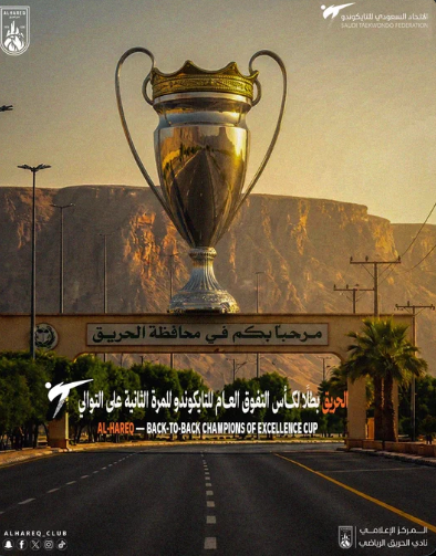 إنجاز جديد يُضاف إلى سجل نادي الحريق      تتويج مستحق بكأس التفوق العام للتايكوندو للمرة الثانية على التوالي، تأكيدًا على استمرارية العمل وتميز الأبطال. مبروك لأبطالنا ولكل من ساهم في هذا الانجاز